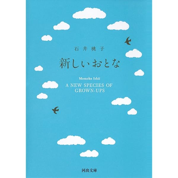 Amazon.co.jp: 石井桃子 ──児童文学の発展に貢献した文学者 (ちくま